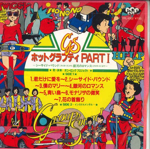 【中古】7” Danny Long Project Gs ホットグラフィティ Part I 7PL1002 POP EYE /00080