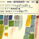 【中古】7” Various ”the Jewels Of The Madonna” Intermezzo No.1; Hungar LSS1055K COLU...