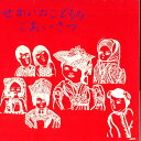 【中古】7” 渡瀬佳子 せかいのこどものごあいさつ HLR5130 HANSHIN LIVE /00080