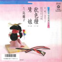 【中古】7” 三島儷子 コロムビア邦楽特選シリーズ 秋色種 / 鷺娘 WH160 COLUMBIA /00080