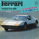 【中古】7” No Artist フェラーリ365gt4bb KV551 VICTOR /00080