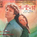 【中古】7” ある愛の詩ost / Peter Nero Love Story / El Condor Pasa SONG80184 CBS SONY /00080
