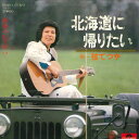 【中古】7” 弦てつや 北海道に帰りたい / 酒場のねずみ DR6012 POLYDOR /00080