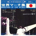 【中古】7” Various Marches Of The World 世界マーチ集 ASS10035 COLUMBIA /00080