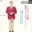 【中古】7” 霧島昇 新妻鏡 / 目ン無い千鳥 / 三百六十五夜 / 麗人の歌 ASS288 COLUMBIA /00080
