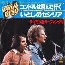 【中古】7” Simon & Garfunkel El Condor Pasa (If I Could) / Cecilia 06SP352 CBS/SONY ...