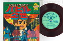【中古】7” アニメ バビル2世 APM4034 朝日ソノラマ /00080