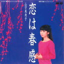 【中古】7” 山口美央子 恋は春感 / 月姫 7A0246 F LABEL /00080