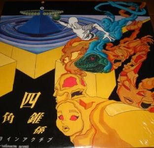 【中古】12” Radioinactive Pyramidi MJ0049 MARY JOY /00250