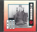 【中古】CD 桂小南 桂小南落語全集8 FCCG1983 SONY /00110