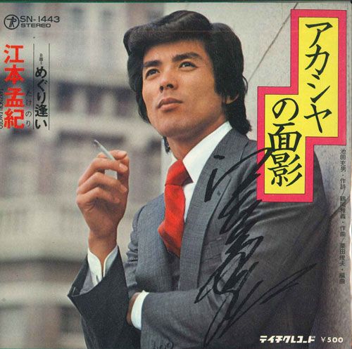 ・アーティスト 江本孟紀 ・タイトル アカシヤの面影 / めぐり逢い ・レーベル TEICHIKU SN1443 ・フォーマット 7インチレコード ・コンディション(盤) 良い (VG+) ・コンディション(ジャケット) 良い (VG+) ・コンディション(帯) オビなし ・特記事項 サンプル画像です。実際の商品の画像ではありません 商品写真はバーコード/カタログ番号に対応したサンプル画像ですので、お送りする商品の画像ではありません。帯やライナーなどの付属品は、特記事項に記載されている場合のみ含まれます。プロモやカラーレコードなどの仕様についても、該当する場合のみ特記事項に記載しています。 【ご購入前に必ずご確認ください】 ・本店サイト(www.recordcity.jp)とは価格、送料が違います ・本店サイト、その他支店のオーダーとは同梱発送できません ・別倉庫から発送しているため、店頭受け渡しは対応しておりません ・一部商品は他の通販サイトでも販売しているため、ご注文のタイミングによっては商品のご用意ができない場合がございます。 ・土日祝日はお休みです 金曜・祝前日9時以降のご連絡またはご入金は、返答または発送が週明け・祝日明けに順次対応となります。 ・ご購入後のキャンセル不可 ご購入後のキャンセルはいかなる理由においてもお受けできません。ご了承の上、ご購入くださいませ。 ・日本郵便(ゆうパック/ゆうメール)によるお届けになります。 ・中古品であることをご理解ください 当ストアではお客様よりお譲りいただいた中古商品を主に販売しております。中古品であることをご理解の上ご購入ください。また、一部商品はRecordCityオンラインストアで試聴可能です。 ・返品について お客様のご都合による返品は一切承っておりません。 表記の内容と実際の商品に相違がある場合、また針飛び等で返品・返金をご希望される場合は、商品の到着後1週間以内にご連絡ください。商品の返送をこちらで確認後、キャンセル・返金を行います。 コンディションVG以下の商品は返品できません。プレイに影響のない表面のこすれ傷、プレス起因のノイズ盤は返品の対象外です。 【コンディション表記】 ・ほぼ新品(M-)(Like New) 完全な新品。未使用。当店ではほぼ使用しません ・非常に良い(EX)(Excellent) 中古盤として美品な状態。わずかな経年を感じるものの傷みを感じさせない、当店基準で最高の状態 ・良い(VG+)(Very Good Plus) 丁寧に扱われた中古品で、軽い使用感がみられる。 ・可(VG)(Acceptable) 使い込まれた中古品で、「良い」よりもさらに使用感がみられる。 ・悪い(VG-)(Bad) 状態が悪いアイテム。使用の保障はなく、再生不可、針飛び、目立つノイズがあるかもしれない。状態によるクレーム不可。返品不可。 ・非常に悪い(G)(Very Bad) 「悪い」よりさらに状態が悪いアイテム。使用の保障はなく、再生不可、針飛び、目立つノイズがあるかもしれない。状態によるクレーム不可。返品不可。 ・ジャンク(Fair)(Junk/Fair) 割れている、反っている、水ダメージがある、カビ、ジャケットが分離している、ひどい書き込み、ひどい擦れなど最低の状態。使用の保障はなく、再生不可、針飛び、目立つノイズがあるかもしれない。状態によるクレーム不可。返品不可。 ・ジャンク(Poor)(Junk/Poor) 割れている、反っている、水ダメージがある、カビ、ジャケットが分離している、ひどい書き込み、ひどい擦れなど最低の状態。使用の保障はなく、再生不可、針飛び、目立つノイズがあるかもしれない。状態によるクレーム不可。返品不可。