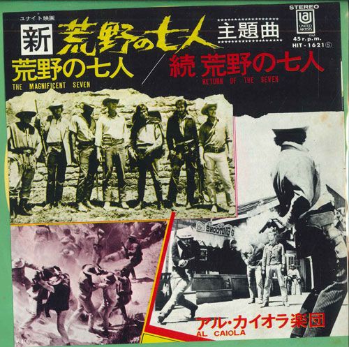 【中古】7” Ost The Magnificent Seven / Return Of The Seven HIT1621 UNITED ARTISTS /00080 【中古】7” Ost The Magnificent Seven / Return Of The Seven HIT1621 UNITED ARTISTS /00080