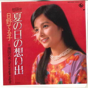 【中古】7” 日野てる子 夏の日の想い出 / 南国の夜 K07S10037 KING /00080
