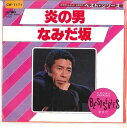 【中古】7” クラウン・オーケストラ 炎の男 / なみだ坂 CW7171 CROWN /00080
