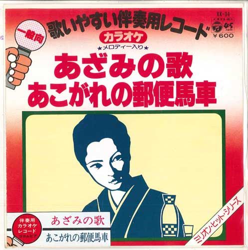 ・アーティスト コロムビア・オーケストラ ・タイトル あざみの歌 / あこがれの郵便馬車 ・レーベル COLUMBIA KK34 ・フォーマット 7インチレコード ・コンディション(盤) 良い (VG+) ・コンディション(ジャケット) 良い (VG+) ・コンディション(帯) オビなし ・特記事項 サンプル画像です。実際の商品の画像ではありません 商品写真はバーコード/カタログ番号に対応したサンプル画像ですので、お送りする商品の画像ではありません。帯やライナーなどの付属品は、特記事項に記載されている場合のみ含まれます。プロモやカラーレコードなどの仕様についても、該当する場合のみ特記事項に記載しています。 【ご購入前に必ずご確認ください】 ・本店サイト(www.recordcity.jp)とは価格、送料が違います ・本店サイト、その他支店のオーダーとは同梱発送できません ・別倉庫から発送しているため、店頭受け渡しは対応しておりません ・一部商品は他の通販サイトでも販売しているため、ご注文のタイミングによっては商品のご用意ができない場合がございます。 ・土日祝日はお休みです 金曜・祝前日9時以降のご連絡またはご入金は、返答または発送が週明け・祝日明けに順次対応となります。 ・ご購入後のキャンセル不可 ご購入後のキャンセルはいかなる理由においてもお受けできません。ご了承の上、ご購入くださいませ。 ・日本郵便(ゆうパック/ゆうメール)によるお届けになります。 ・中古品であることをご理解ください 当ストアではお客様よりお譲りいただいた中古商品を主に販売しております。中古品であることをご理解の上ご購入ください。また、一部商品はRecordCityオンラインストアで試聴可能です。 ・返品について お客様のご都合による返品は一切承っておりません。 表記の内容と実際の商品に相違がある場合、また針飛び等で返品・返金をご希望される場合は、商品の到着後1週間以内にご連絡ください。商品の返送をこちらで確認後、キャンセル・返金を行います。 コンディションVG以下の商品は返品できません。プレイに影響のない表面のこすれ傷、プレス起因のノイズ盤は返品の対象外です。 【コンディション表記】 ・ほぼ新品(M-)(Like New) 完全な新品。未使用。当店ではほぼ使用しません ・非常に良い(EX)(Excellent) 中古盤として美品な状態。わずかな経年を感じるものの傷みを感じさせない、当店基準で最高の状態 ・良い(VG+)(Very Good Plus) 丁寧に扱われた中古品で、軽い使用感がみられる。 ・可(VG)(Acceptable) 使い込まれた中古品で、「良い」よりもさらに使用感がみられる。 ・悪い(VG-)(Bad) 状態が悪いアイテム。使用の保障はなく、再生不可、針飛び、目立つノイズがあるかもしれない。状態によるクレーム不可。返品不可。 ・非常に悪い(G)(Very Bad) 「悪い」よりさらに状態が悪いアイテム。使用の保障はなく、再生不可、針飛び、目立つノイズがあるかもしれない。状態によるクレーム不可。返品不可。 ・ジャンク(Fair)(Junk/Fair) 割れている、反っている、水ダメージがある、カビ、ジャケットが分離している、ひどい書き込み、ひどい擦れなど最低の状態。使用の保障はなく、再生不可、針飛び、目立つノイズがあるかもしれない。状態によるクレーム不可。返品不可。 ・ジャンク(Poor)(Junk/Poor) 割れている、反っている、水ダメージがある、カビ、ジャケットが分離している、ひどい書き込み、ひどい擦れなど最低の状態。使用の保障はなく、再生不可、針飛び、目立つノイズがあるかもしれない。状態によるクレーム不可。返品不可。