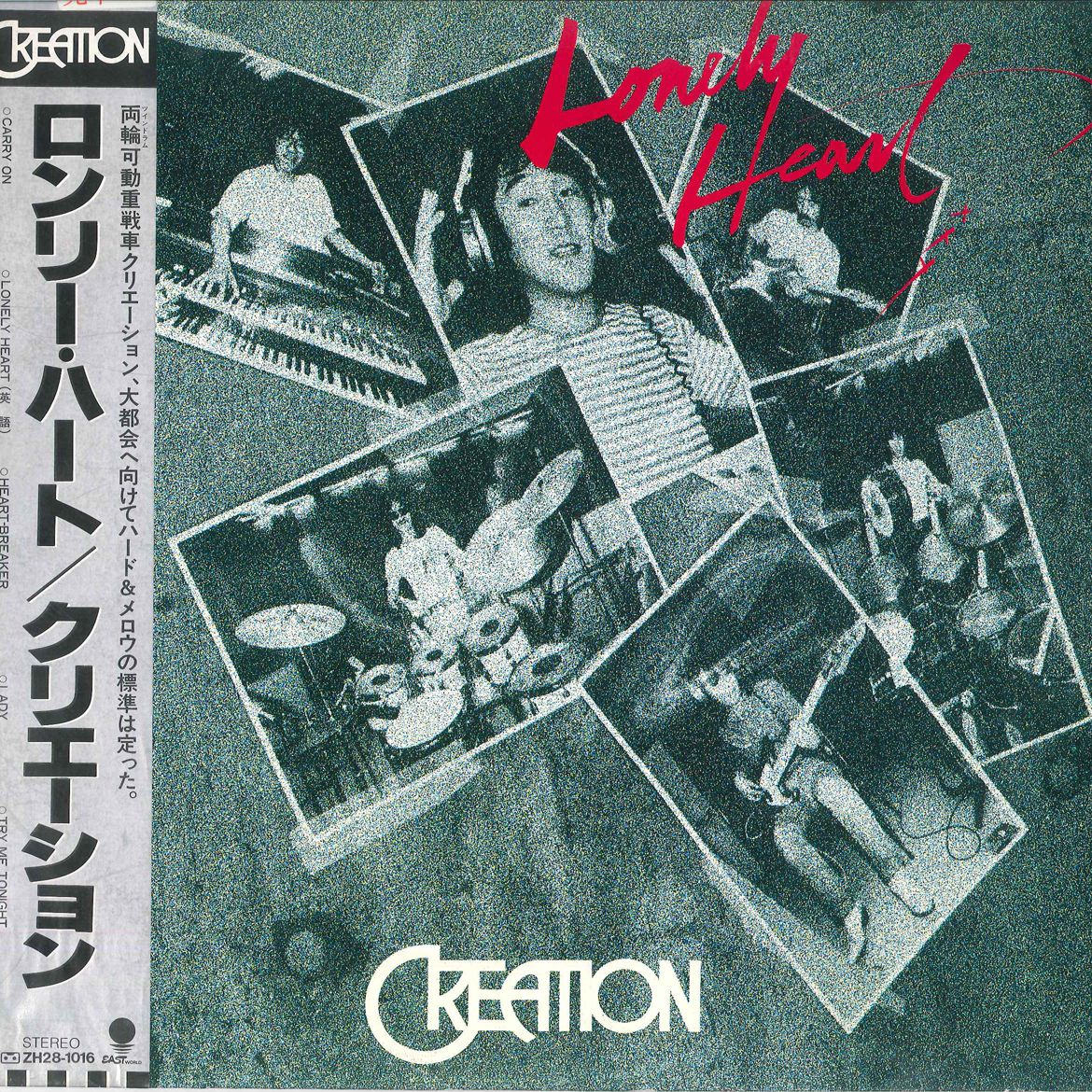 【中古】LP Creation Lonely Heart WTP90070 EASTWORLD /00260