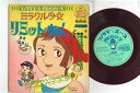【中古】7” アニメ ミラクル少女リミットちゃん / しあわせをよぶリミット APM4556 ASAHI SOLAMA /00080