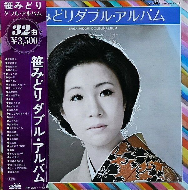 【中古】2discs LP 笹みどり 笹みどり ダブル・アルバム GW201112 CROWN /00660