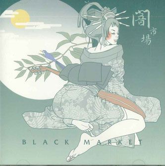 【中古】CD Black Market 闇市場 K00514 NOT ON LABEL /00110