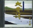 【中古】CD 宗次郎 大黄河 ベストセレクション FZCL30799 SOUND DESIGN /00110
