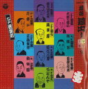 【中古】CD Various 落語蔵出しシリーズ9 COCF14828 COLUMBIA /00110