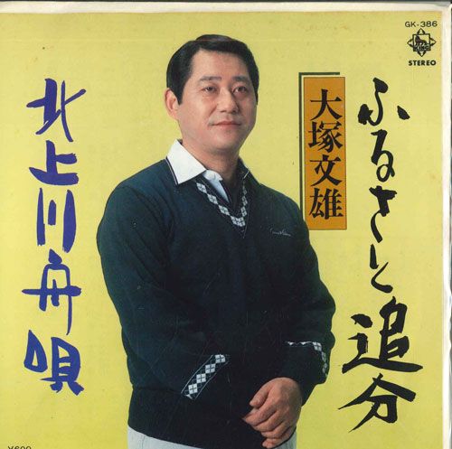 ・アーティスト 大塚文雄 ・タイトル ふるさと追分 / 北上川舟唄 ・レーベル KING GK386 ・フォーマット 7インチレコード ・コンディション(盤) 良い (VG+) ・コンディション(ジャケット) 良い (VG+) ・コンディション(帯) オビなし ・特記事項 サンプル画像です。実際の商品の画像ではありません 商品写真はバーコード/カタログ番号に対応したサンプル画像ですので、お送りする商品の画像ではありません。帯やライナーなどの付属品は、特記事項に記載されている場合のみ含まれます。プロモやカラーレコードなどの仕様についても、該当する場合のみ特記事項に記載しています。 【ご購入前に必ずご確認ください】 ・本店サイト(www.recordcity.jp)とは価格、送料が違います ・本店サイト、その他支店のオーダーとは同梱発送できません ・別倉庫から発送しているため、店頭受け渡しは対応しておりません ・一部商品は他の通販サイトでも販売しているため、ご注文のタイミングによっては商品のご用意ができない場合がございます。 ・土日祝日はお休みです 金曜・祝前日9時以降のご連絡またはご入金は、返答または発送が週明け・祝日明けに順次対応となります。 ・ご購入後のキャンセル不可 ご購入後のキャンセルはいかなる理由においてもお受けできません。ご了承の上、ご購入くださいませ。 ・日本郵便(ゆうパック/ゆうメール)によるお届けになります。 ・中古品であることをご理解ください 当ストアではお客様よりお譲りいただいた中古商品を主に販売しております。中古品であることをご理解の上ご購入ください。また、一部商品はRecordCityオンラインストアで試聴可能です。 ・返品について お客様のご都合による返品は一切承っておりません。 表記の内容と実際の商品に相違がある場合、また針飛び等で返品・返金をご希望される場合は、商品の到着後1週間以内にご連絡ください。商品の返送をこちらで確認後、キャンセル・返金を行います。 コンディションVG以下の商品は返品できません。プレイに影響のない表面のこすれ傷、プレス起因のノイズ盤は返品の対象外です。 【コンディション表記】 ・ほぼ新品(M-)(Like New) 完全な新品。未使用。当店ではほぼ使用しません ・非常に良い(EX)(Excellent) 中古盤として美品な状態。わずかな経年を感じるものの傷みを感じさせない、当店基準で最高の状態 ・良い(VG+)(Very Good Plus) 丁寧に扱われた中古品で、軽い使用感がみられる。 ・可(VG)(Acceptable) 使い込まれた中古品で、「良い」よりもさらに使用感がみられる。 ・悪い(VG-)(Bad) 状態が悪いアイテム。使用の保障はなく、再生不可、針飛び、目立つノイズがあるかもしれない。状態によるクレーム不可。返品不可。 ・非常に悪い(G)(Very Bad) 「悪い」よりさらに状態が悪いアイテム。使用の保障はなく、再生不可、針飛び、目立つノイズがあるかもしれない。状態によるクレーム不可。返品不可。 ・ジャンク(Fair)(Junk/Fair) 割れている、反っている、水ダメージがある、カビ、ジャケットが分離している、ひどい書き込み、ひどい擦れなど最低の状態。使用の保障はなく、再生不可、針飛び、目立つノイズがあるかもしれない。状態によるクレーム不可。返品不可。 ・ジャンク(Poor)(Junk/Poor) 割れている、反っている、水ダメージがある、カビ、ジャケットが分離している、ひどい書き込み、ひどい擦れなど最低の状態。使用の保障はなく、再生不可、針飛び、目立つノイズがあるかもしれない。状態によるクレーム不可。返品不可。