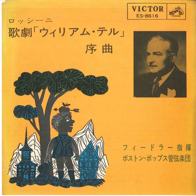 【中古】7” Boston　Pops　Orchestra William Tell: Overture ES8616 VICTOR /00080