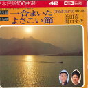 【中古】7” 浜田喜一 / 関口文代 一合まいた(さぬきおどり) / よさこい節 TF2542 TOSHIBA /00080