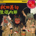 【中古】7” 田中アエ子 / 浅野千鶴子 秋田甚句 / 生保内節 MV2114 VICTOR /00080