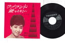 【中古】7” 沢リリ子 ラブランド / 愛のためらい NS529 テイチク /00080