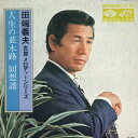【中古】7” 田端義夫 人生の並木路 / 回想譜 KA388 MINORUPHONE /00080