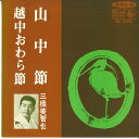 【中古】7” 三橋美智也 山中節 / 越中おわら節 BS5176 KING /00080