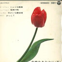 【中古】7” Various 音楽をあなたに(7) LSS1079N COLUMBIA /00080