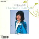 【中古】7” 黒木はるみ 好きやねん大阪 / 冬すみれ 7DH3002 MUSIC ROAD /00080