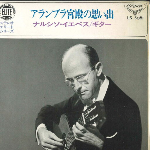 【中古】7” Yepes Recuerdos De La Alhambra LS5081 LONDON /00080 【中古】7” Yepes Recuerdos De La Alhambra LS5081 LONDON /00080