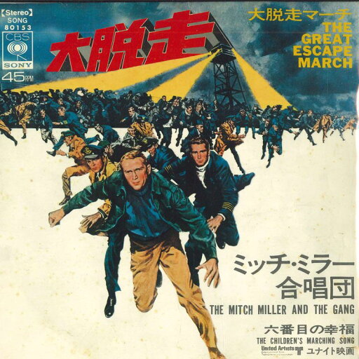 【中古】7” Mitch Miller & The Gang Great Escape March SONG80153 CBS SONY /00080 【中古】7” Mitch Miller & The Gang Great Escape March SONG80153 CBS SONY /00080