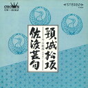 【中古】7” 丹山範雄 頚城松坂 / 佐渡甚句 CW8062 CROWN /00080