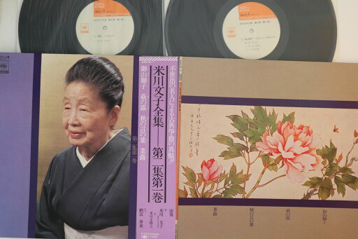【中古】2LP 米川文子 米川文子全集 第2集第1巻 50AG6667 CBS SONY /00660 【中古】2LP 米川文子 米川文子全集 第2集第1巻 50AG6667 CBS SONY /00660