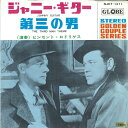 【中古】7” Vincento Rodriguez Johnny Guitar / Third Man Theme SJET1211 GLOBE /00080