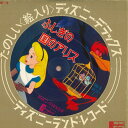【中古】7” No Artist ふしぎの国のアリス DRX8 DISNEYLAND /00080