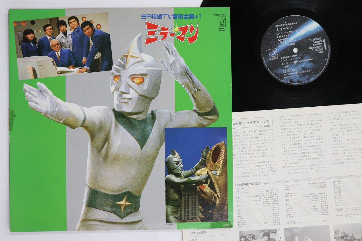 【中古】LP Sf Tokusatsu Tv Ongaku Zenshu 1 Millorman K22G7251 STAR CHILD Japan /00260