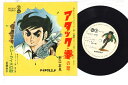 【中古】7” アニメ アタック・拳の歌 / カレーライスの歌 KK310 TEICHIKU /00080