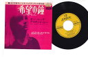 【中古】7” マリアンヌ・フェイスフル 希望の鐘 TOP1130 London /00080