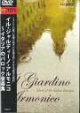 【中古】DVD イル・ジャルディーノ・アルモニ イル・ジャルディーノ・アルモニコ -イタリアのバロッ 100011 ART HAUS /00110