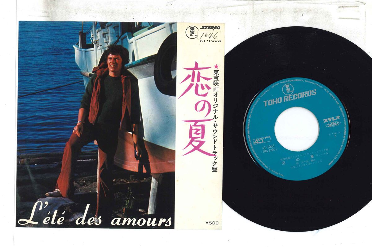 【中古】7” 林光 恋の夏 AT1003 TOHO /00080