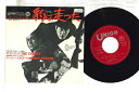 【中古】7” 宮間利之とニューハード 豹は走った Target / Mercy Stroke US663J UNION /00080