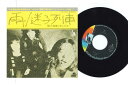 【中古】7” モップス 雨 / 迷子列車 LTP2666 Liberty /00080