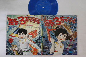 【中古】7” アニメ, 渡辺岳夫 海底3万マイル P73 ASAHI SONORAMA /00080