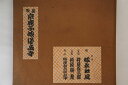 【中古】5x78RPM/SP 松永和風 京鹿子娘道成寺 (一) - (十) 1314650 VICTOR /01580