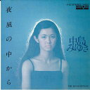 【中古】7” Miyuki Nakajima Yokaze no Naka kara / Wasureraru V2 AARD VARK Japan Vinyl...